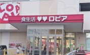 ロピア 石川店