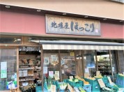 地場屋ほっこり