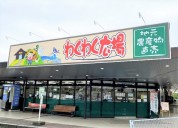 わくわく広場 二宮店
