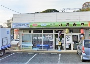 いさみや中村店