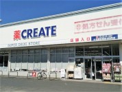 クリエイトＳ・Ｄ 小田原荻窪店