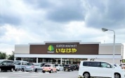 いなげや平塚四之宮店