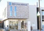 慶友いせはら整形外科
