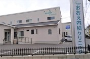 おおえ内科クリニック