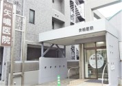 矢嶋医院