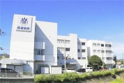 医療法人財団報徳会 西湘病院