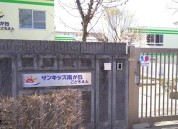サン・キッズ南が丘こどもえん