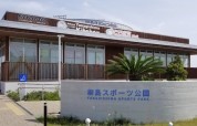 柳島スポーツ公園