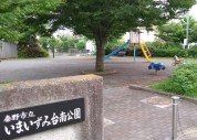 いまいずみ台南公園