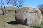 真土大塚山公園