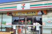 セブン-イレブン 厚木長谷店