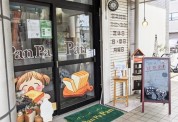 panpapan 下川入本店