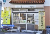わらはんどベーカリー