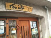 風海