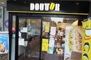 ドトールコーヒーショップ 茅ヶ崎南口店