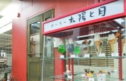 ぱーらー 太陽と月