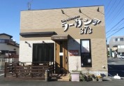 ラーガシア３７３