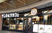サンマルクカフェ ダイナシティ小田原店