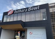 伊勢原ボウリングセンター