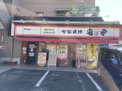 七輪焼肉 安安 相武台店