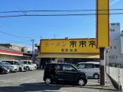 来来亭 相武台店 
