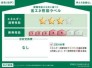 省エネ性能ラベル