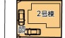 2号棟 