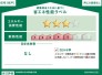 省エネ性能ラベル