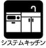 主婦の方に支持されているカウンターキッチンです。
お子様から目を離さず料理が出来ます。
