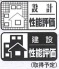 ◇第３者機関による「住宅性能評価書」取得住宅〈設計・建設〉