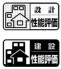 【設計住宅性能評価】と【建設住宅性能評価】の2種類取得