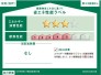 省エネ性能ラベル