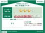 省エネ性能ラベル