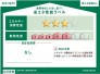 省エネ性能ラベル