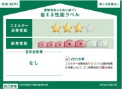 【省エネ性能ラベル】