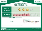 【■省エネ性能ラベル】