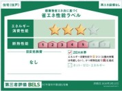 【1号棟省エネ性能ラベル】