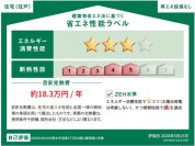 【1号棟省エネ性能ラベル】