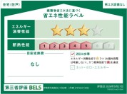 【1号棟省エネ性能ラベル】