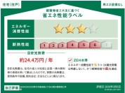 【2号棟省エネ性能ラベル】