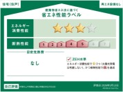 【1号棟省エネ性能ラベル】