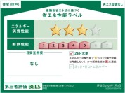 【1号棟省エネ性能ラベル】