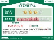 【省エネ性能ラベル】