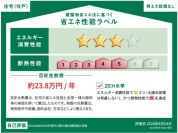 【1号棟省エネ性能ラベル】