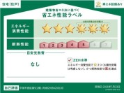 【1号棟省エネ性能ラベル】