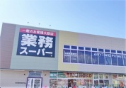 業務スーパー TAKENOKO 小田原東町店